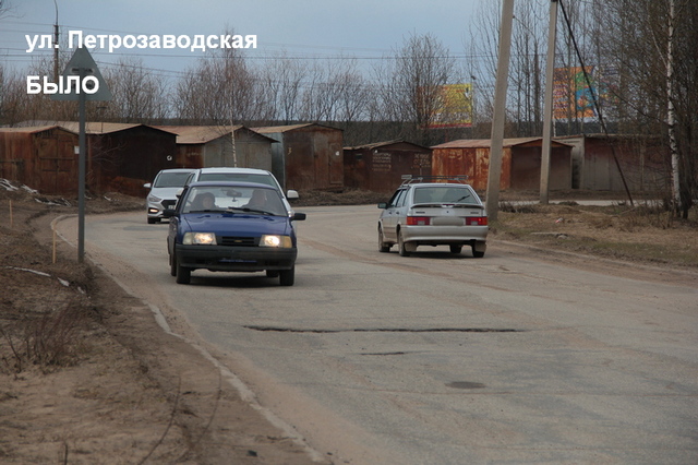БЫЛО Петрозаводская 1 участок 1
