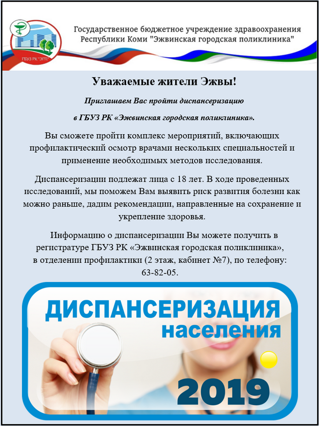 Приглашение на ДВН в ЭГП 1