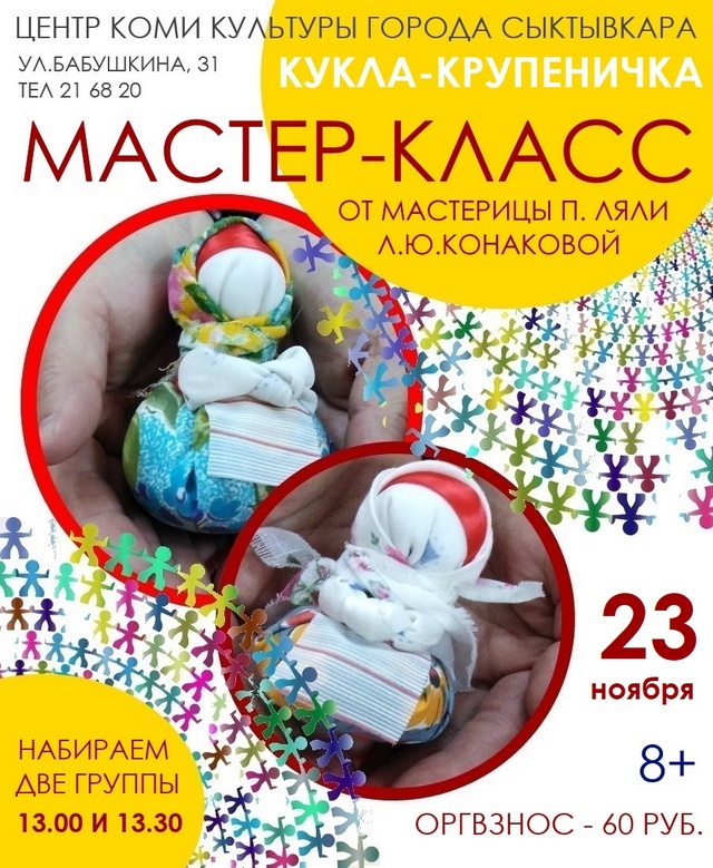 АФИША МАСТЕР-КЛАССЫ 1