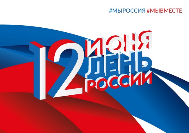 Фирменный стиль 12 июня-001 1