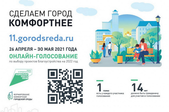 onlayn golosovanie jpg 2021-04-26 02-07-24 optimize 1