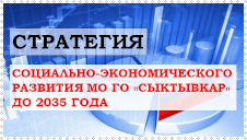 стратегия 2036