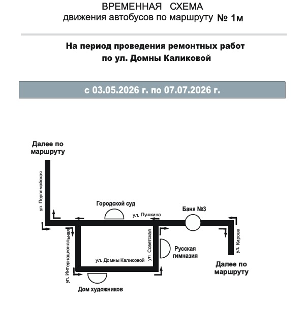 Администрация Сыктывкара информирует о временном изменении движения автобусов по маршрутам №№1м, 7 и 19, 28