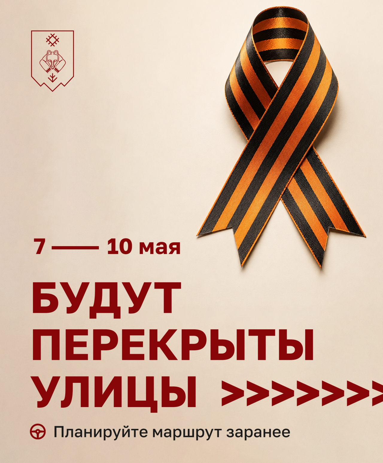 Актуальный перечень перекрытий участков дорог в Сыктывкаре на время проведения праздничных мероприятий Дня Победы