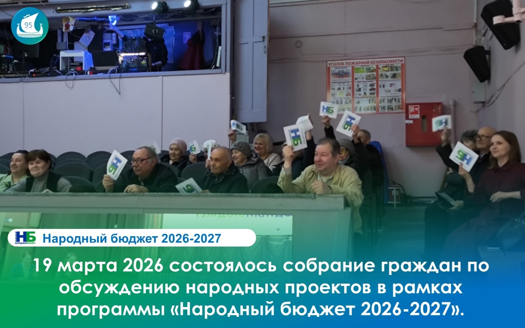 19 марта 2026 года в посёлке Краснозатонский прошло обсуждение народных проектов