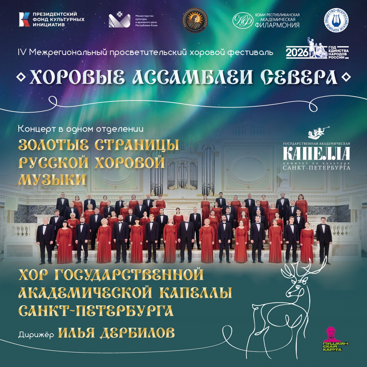 Межрегиональный фестиваль «Хоровые ассамблеи Севера» впервые охватит шесть городов Коми
