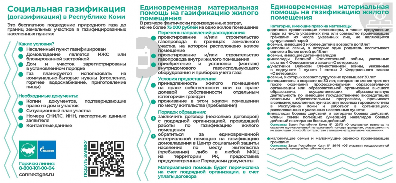 Протокол заседания рабочей группы по вопросам формирования перечня мероприятий Программы развития газоснабжения и газификации Республики Коми на период 2026-2030 годов 