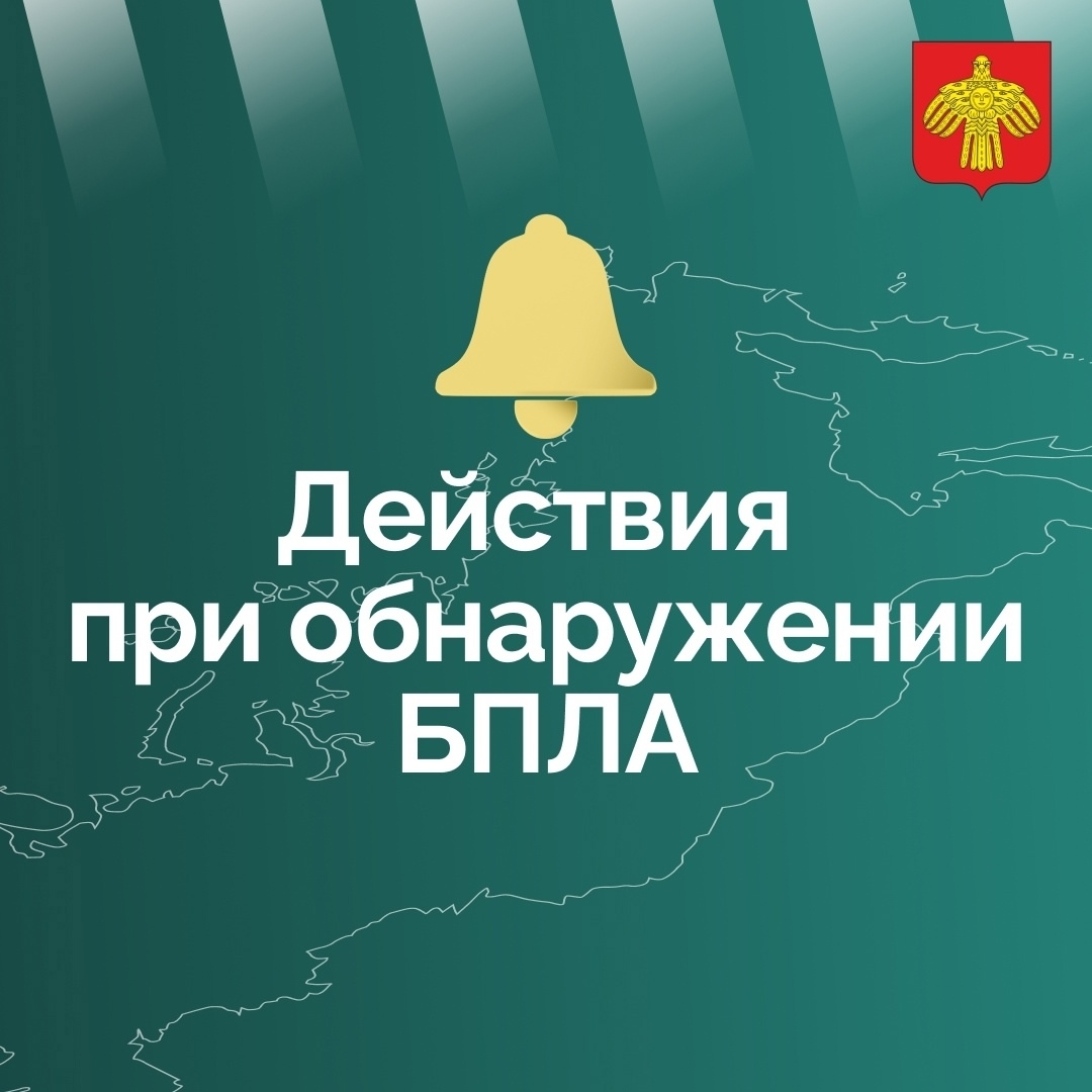 Что делать при атаке БПЛА? - Антитеррористическая комиссия в Республике Коми напоминает об алгоритме действий, который может спасти жизнь в случае реальной опасности