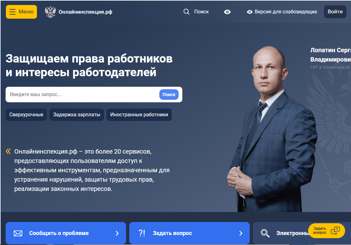 В помощь работодателю и работнику Федеральной службой по труду и занятости разработан ресурс который позволяет получить бесплатную консультацию