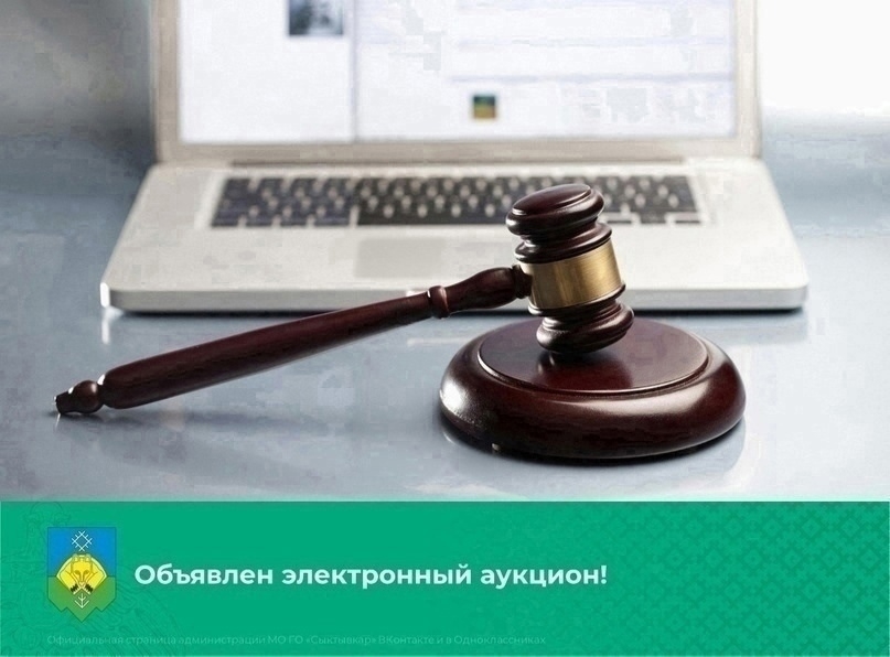 21 июля 2026 года завершается прием заявок на торги в электронной форме по продаже муниципальных объектов недвижимости