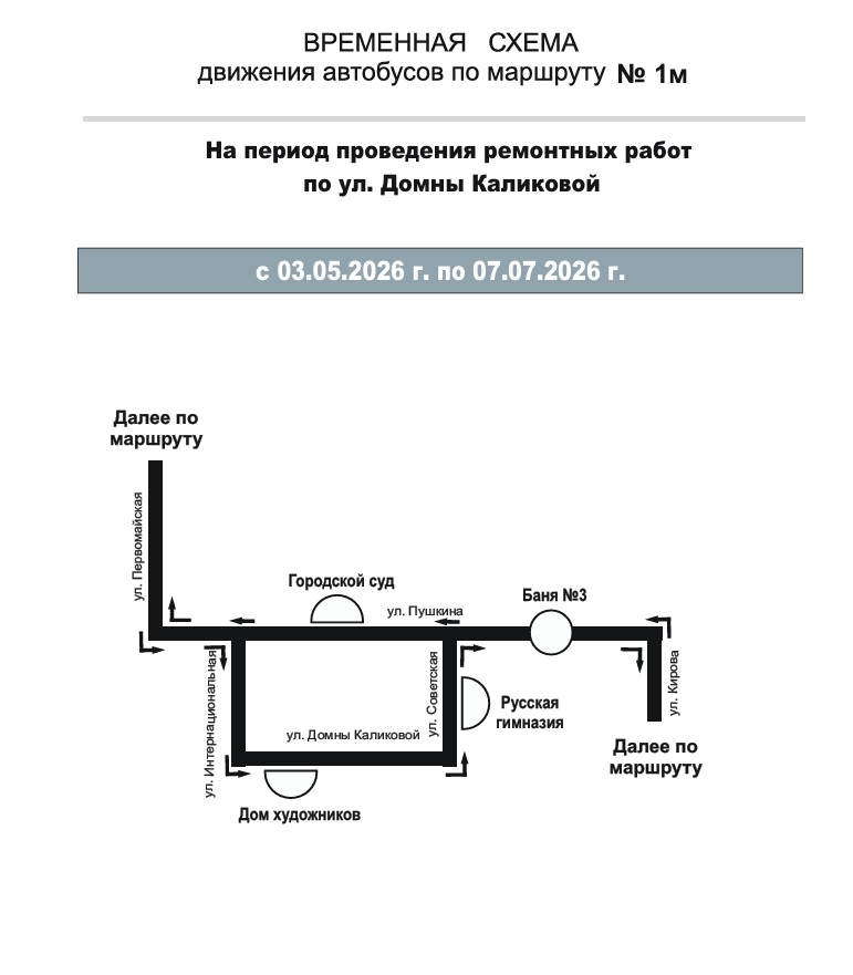  Администрация Сыктывкара информирует о временном изменении движения автобусов по маршрутам №№1м, 7 и 19, 28