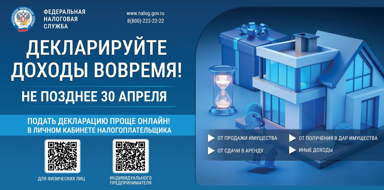 Управление Федеральной налоговой службы по Республике Коми в напоминает о необходимости предоставления декларации о доходах за 2025 год