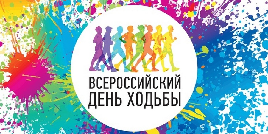 4 октября Сыктывкар присоединится к празднованию Всероссийского дня ходьбы