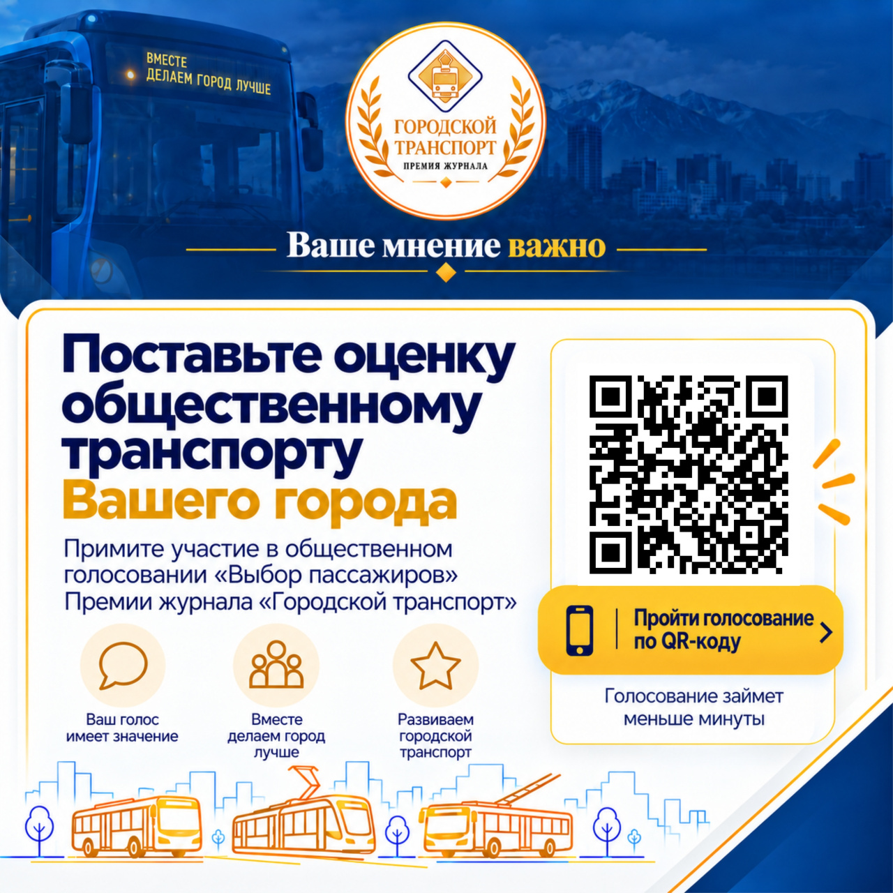 Журнал «Городской транспорт» информирует о проведении ежегодной Премии журнала «Городской транспорт»