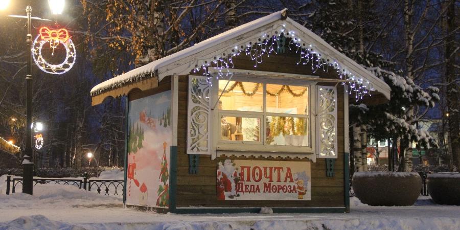 С 27 ноября на Стефановской площади начнёт работу «Почта Деда Мороза»