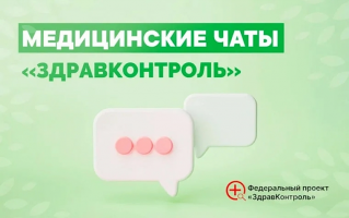 Медицинские чаты "ЗдравКонтроль" (телеграмм)