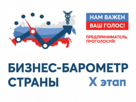 БИЗНЕС-БАРОМЕТР СТРАНЫ