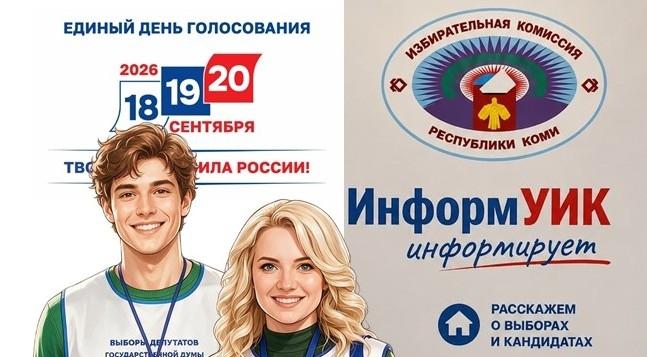 Избирком Коми: в республика стартовал подомовой обход избирателей в рамках проекта «ИнформУИК» 