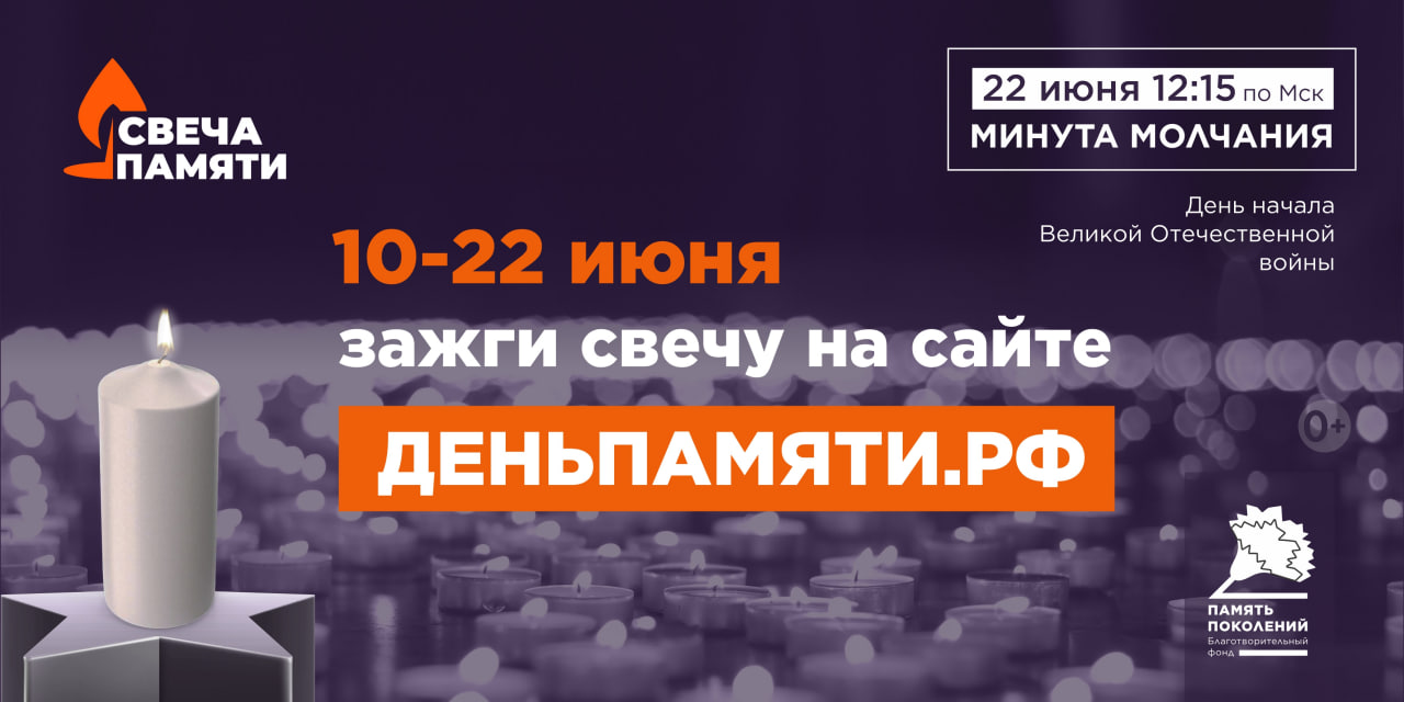 Жителей Республики Коми приглашают принять участие в онлайн- акции «Свеча памяти» и зажечь свечу в память о героях Великой Отечественной войны