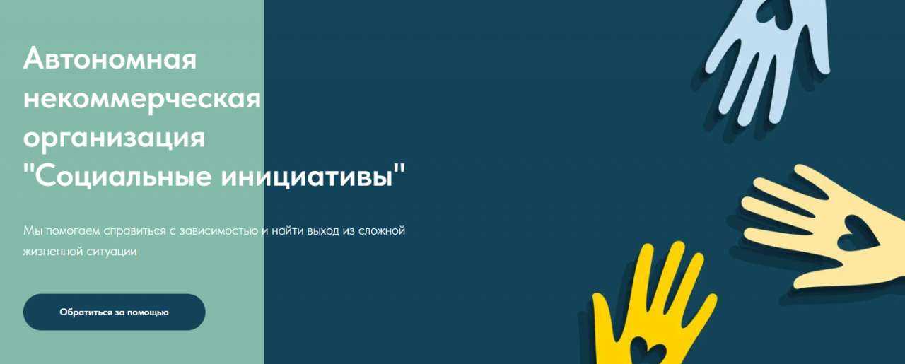 О деятельности АНО "Социальные инициативы" 