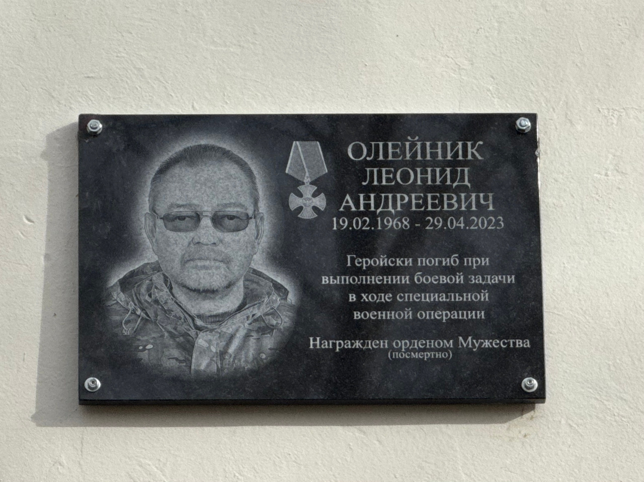 В Лицее № 1 открыли мемориальную доску Леониду Андреевичу Олейнику, погибшему в ходе выполнения боевых задач в зоне спецоперации