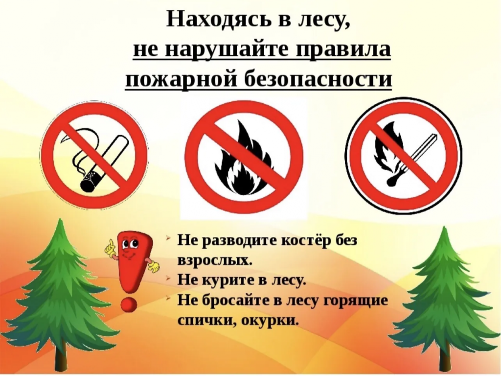Об усилении мер пожарной безопасности в связи с ухудшением лесопожарной обстановки
